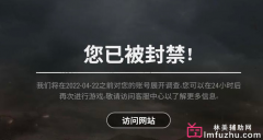 全网最详细24小时封禁科普